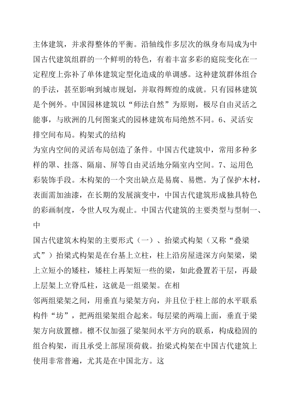 中国古建筑构造图解_第2页