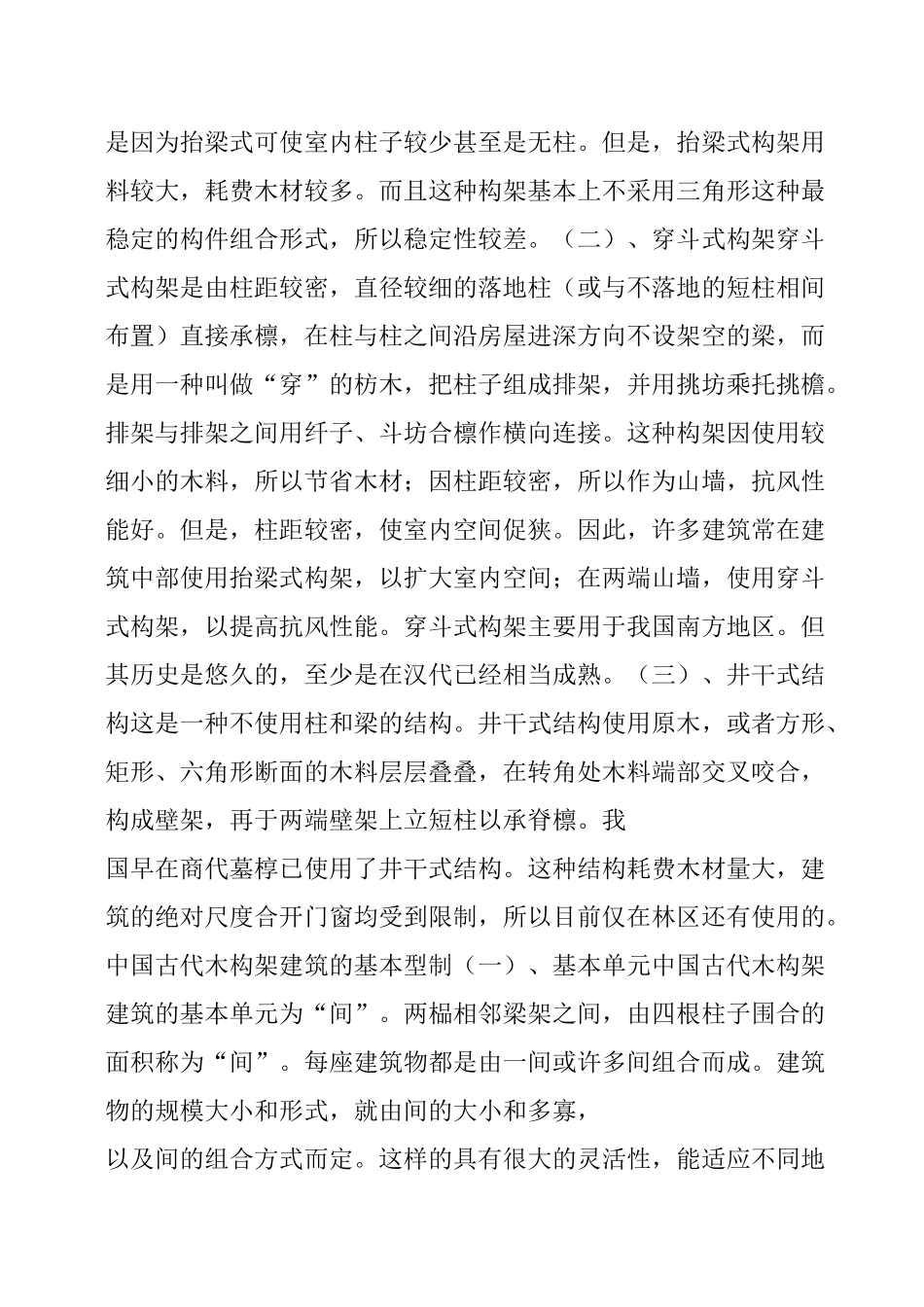 中国古建筑构造图解_第3页