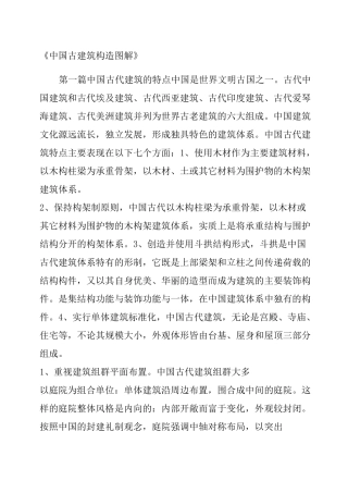 中国古建筑构造图解