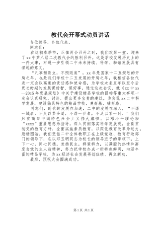 教代会开幕式动员讲话发言