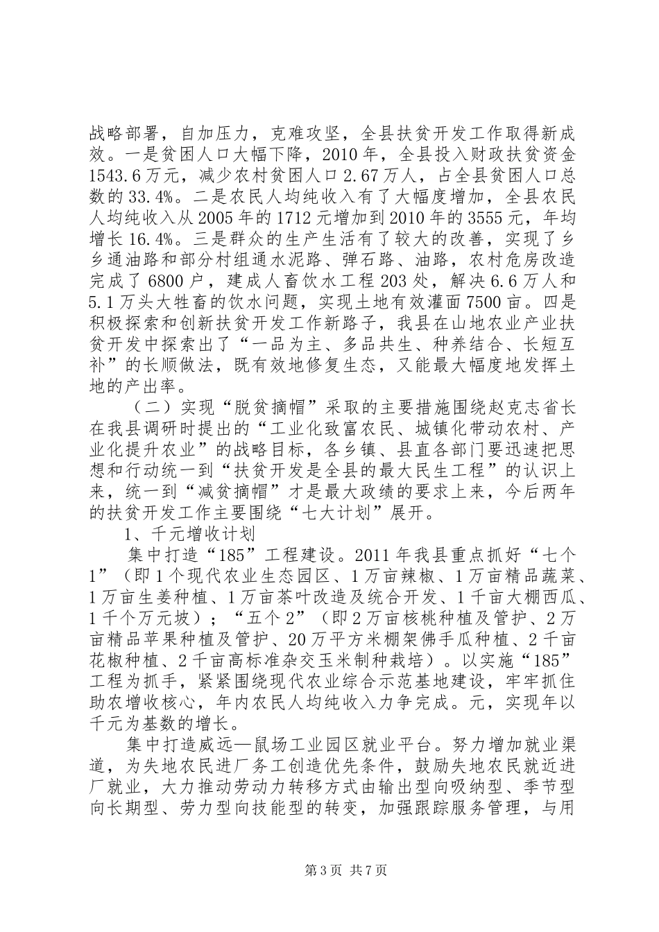 最XX县区长在全县农业农村暨脱贫攻坚工作动员会议上的讲话发言_第3页
