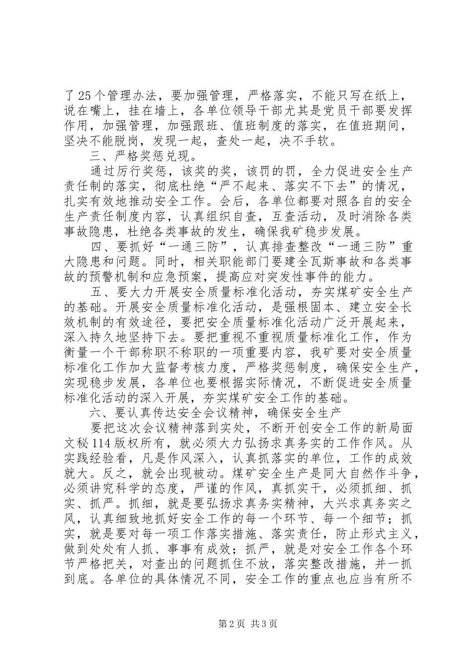 在煤矿安全紧急会议上的讲话发言_第2页