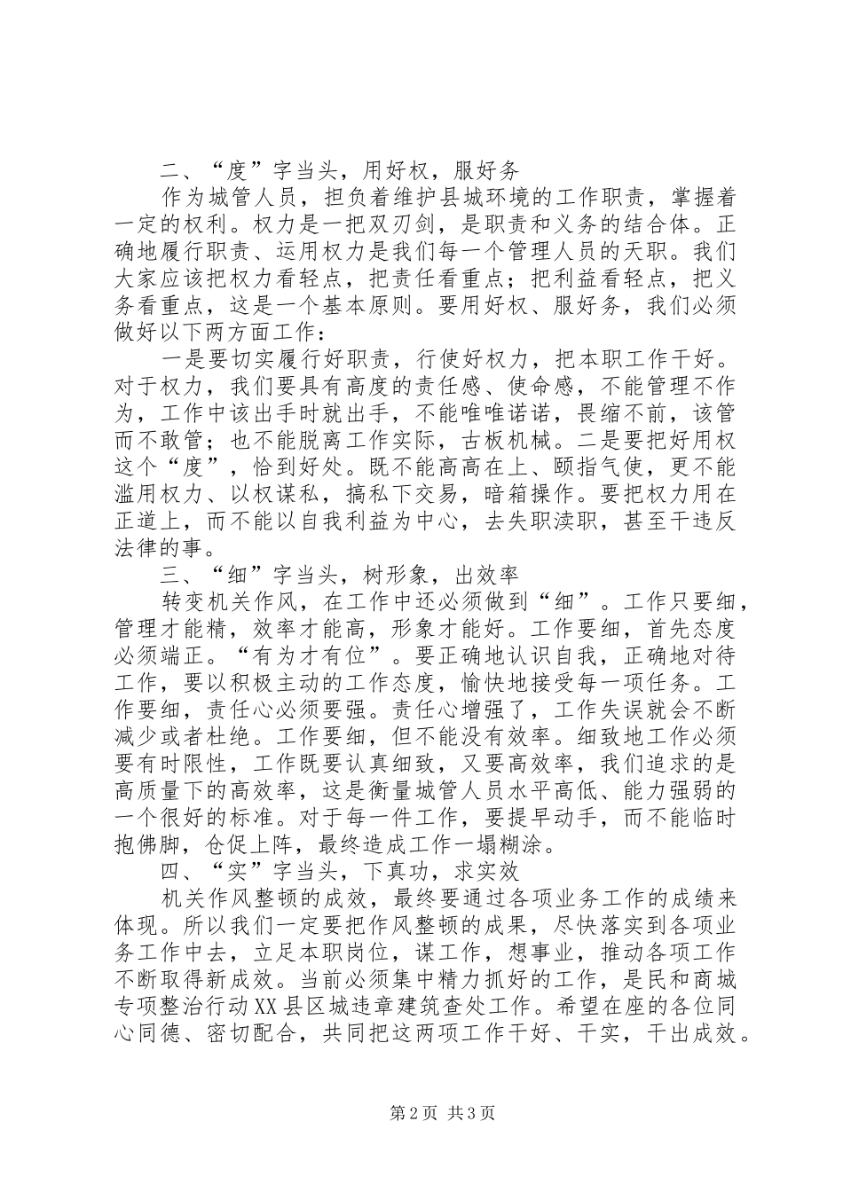 县城管大队整顿机关作风动员大会讲话发言_第2页