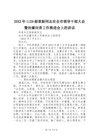20XX年1129郝章新同志在全市领导干部大会暨治庸问责工作推进会上的讲话发言