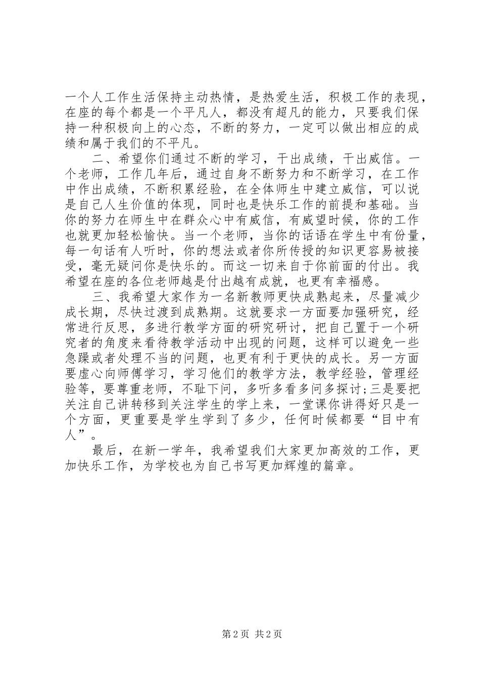 青蓝工程仪式上的讲话发言_第2页