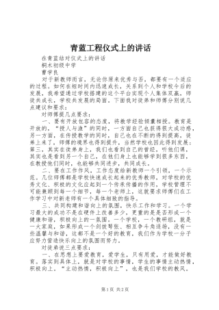 青蓝工程仪式上的讲话发言