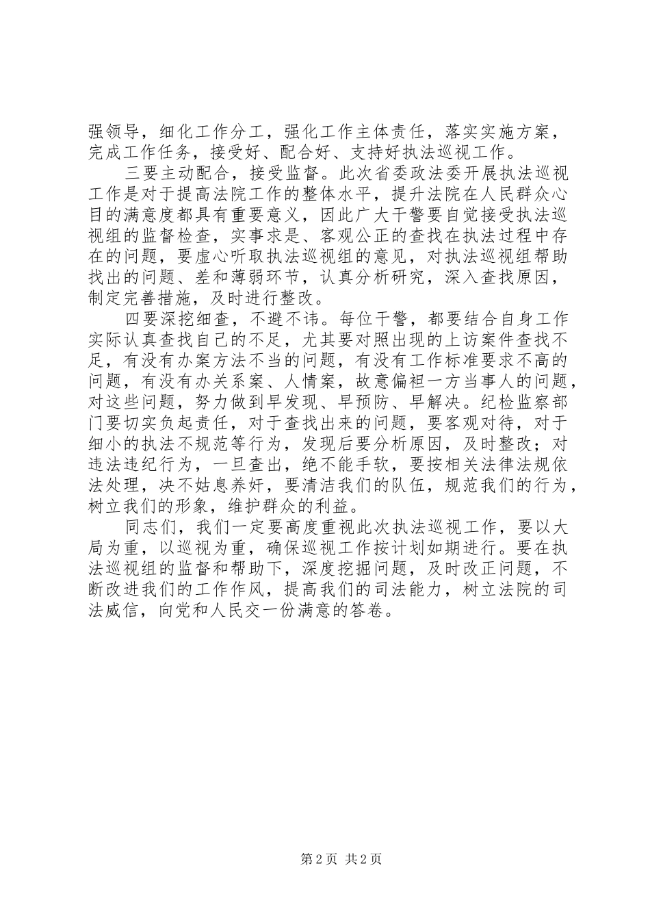 县巡视整改工作动员会讲话发言_第2页