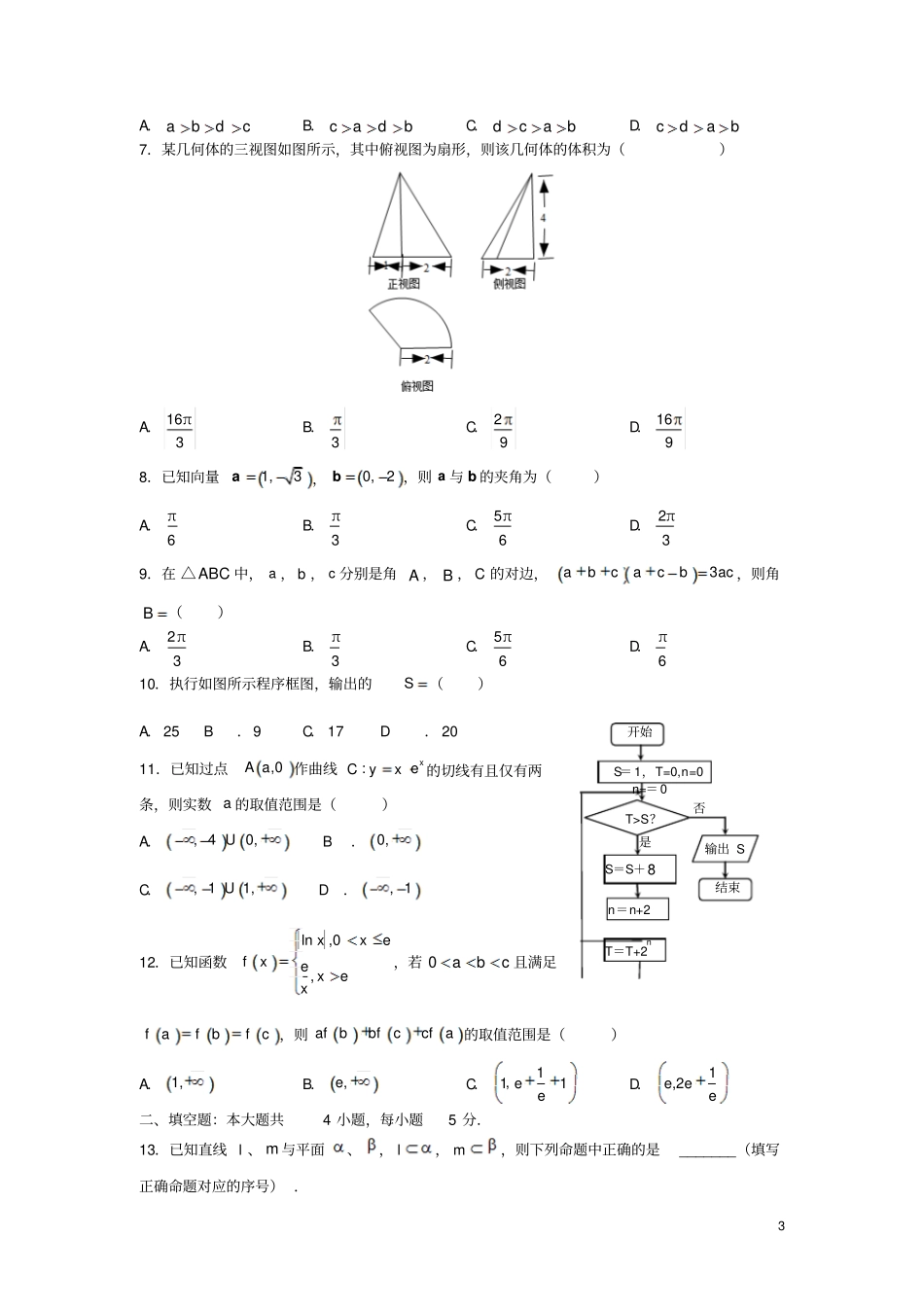 全国卷二2019年高考数学压轴卷理含解析_第3页
