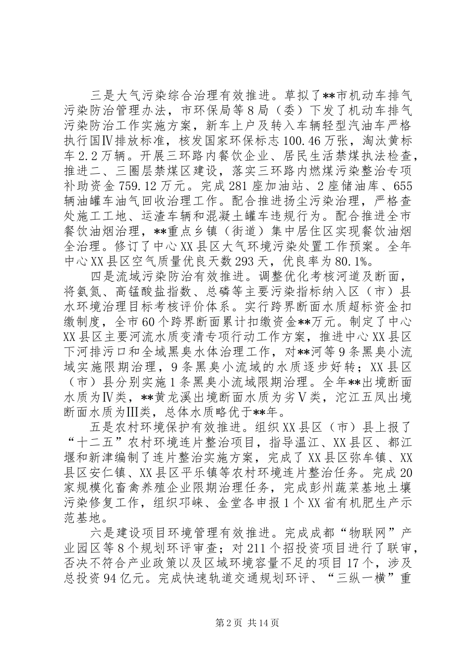市环保工作会议讲话发言_第2页