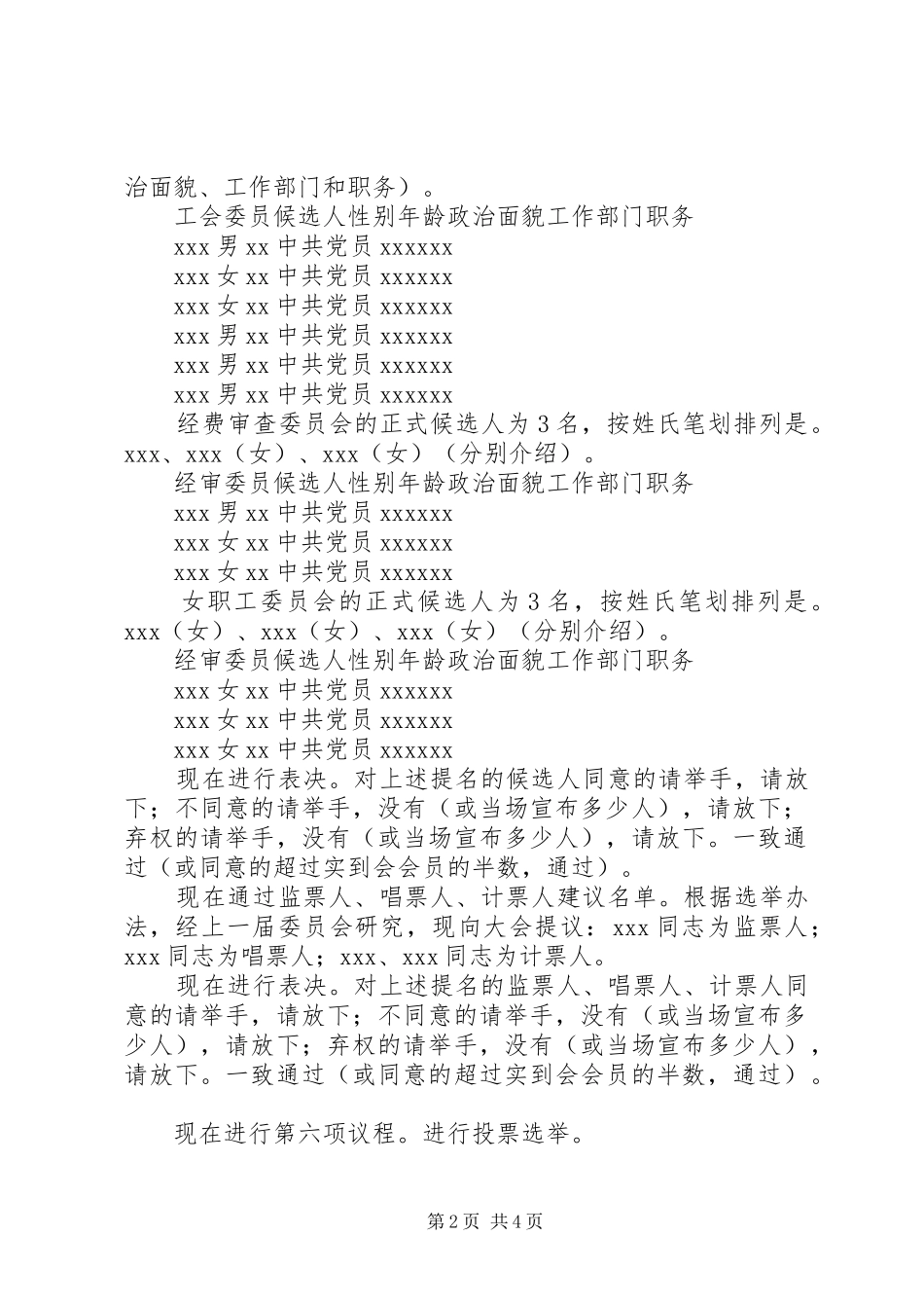 工会会员大会主持_第2页