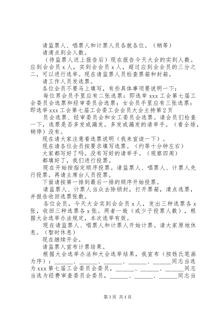 工会会员大会主持_第3页