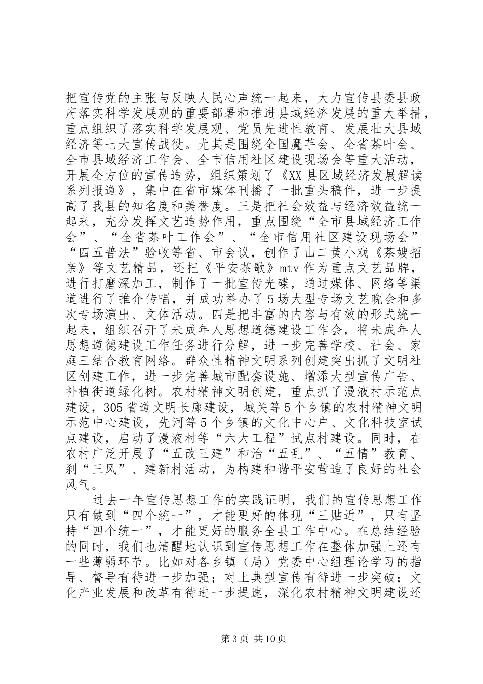 县宣传思想工作会讲话发言_第3页