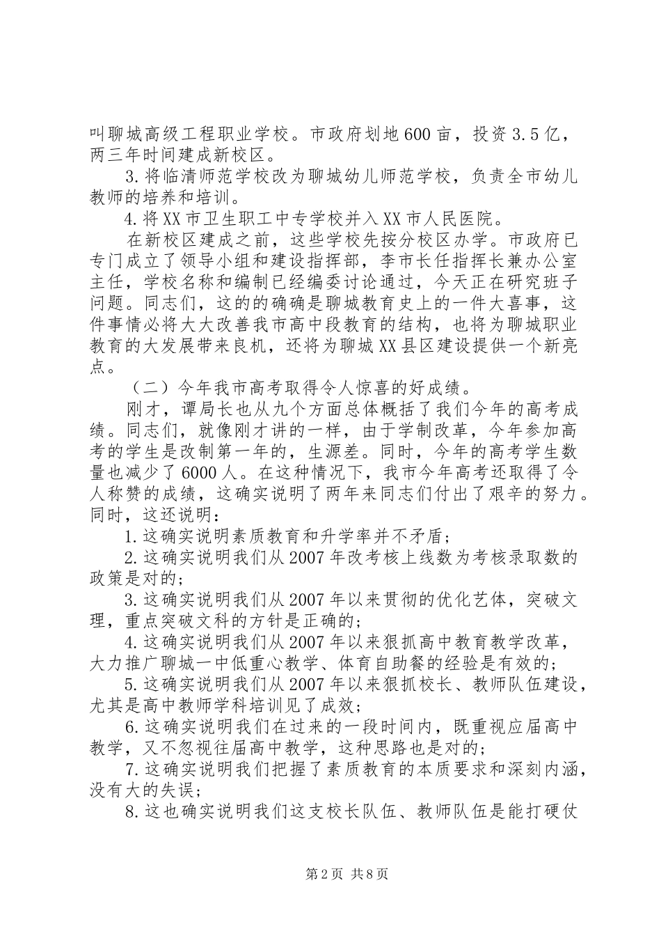 教研工作会议讲话发言_第2页