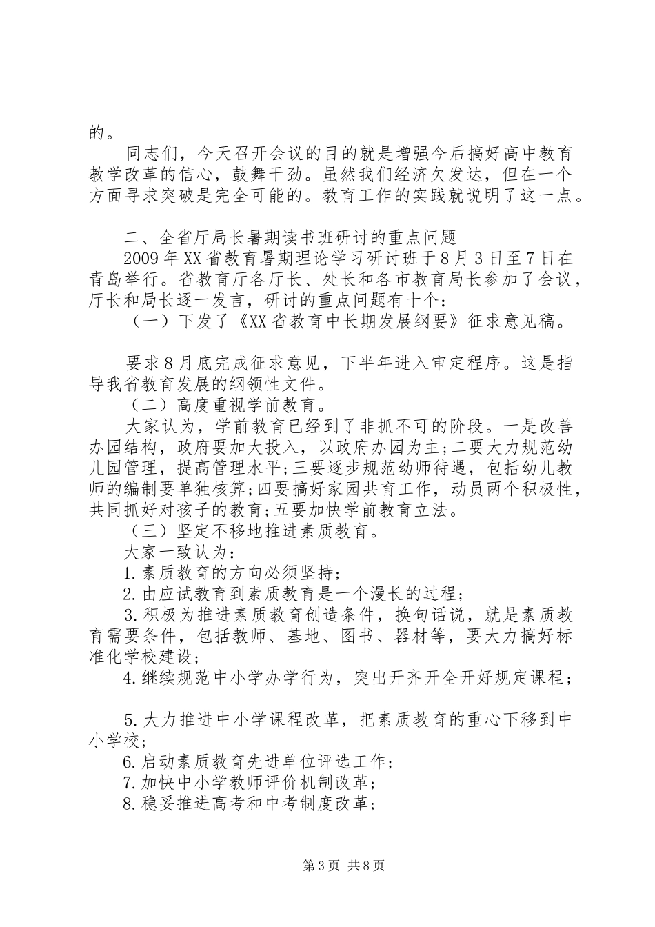 教研工作会议讲话发言_第3页