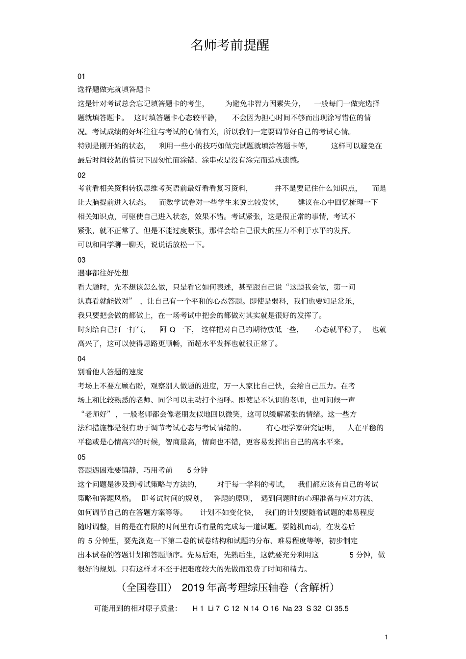 全国卷三2019年高考理综压轴卷含解析_第1页