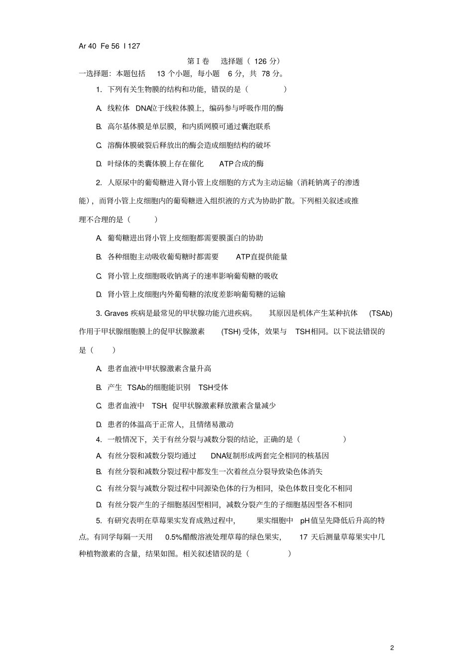 全国卷三2019年高考理综压轴卷含解析_第2页