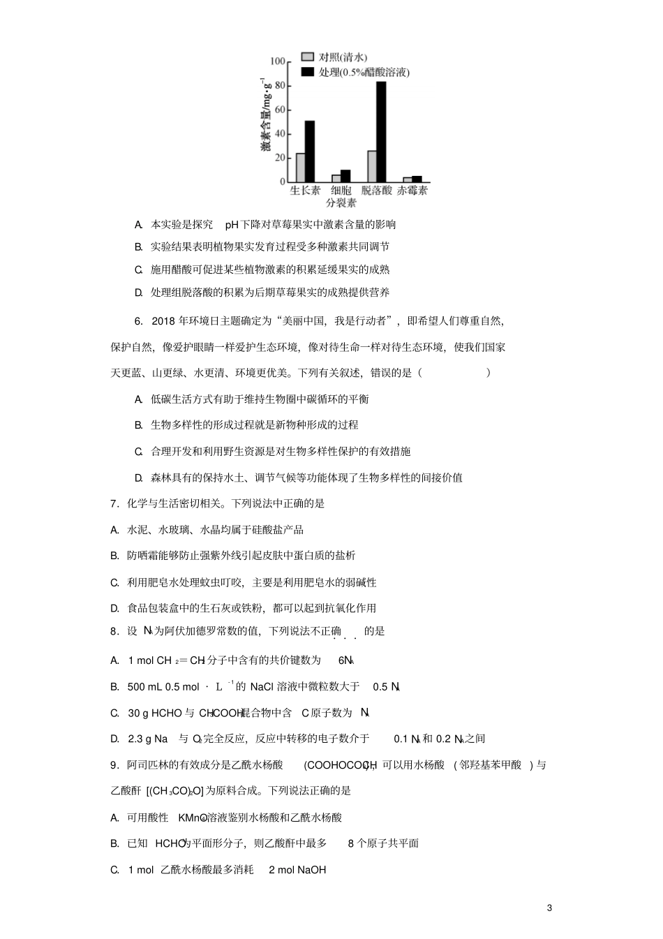 全国卷三2019年高考理综压轴卷含解析_第3页