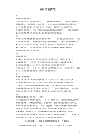 全国卷三2019年高考理综压轴卷含解析