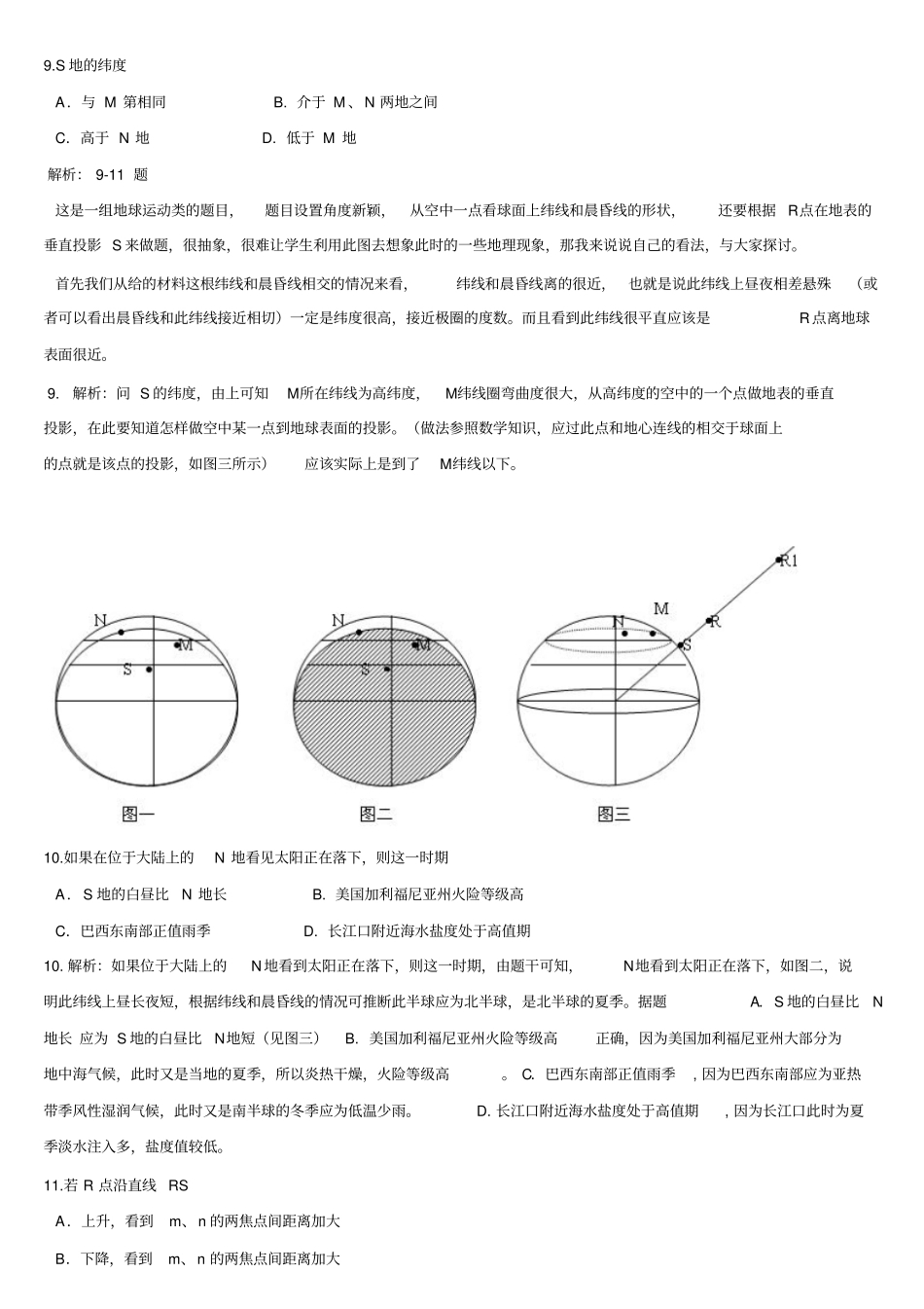 全国卷一高考地理试卷合集近五年高考文综地理试题及答案解析资料_第3页