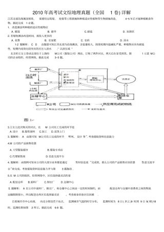 全国卷一高考地理试卷合集近五年高考文综地理试题及答案解析资料