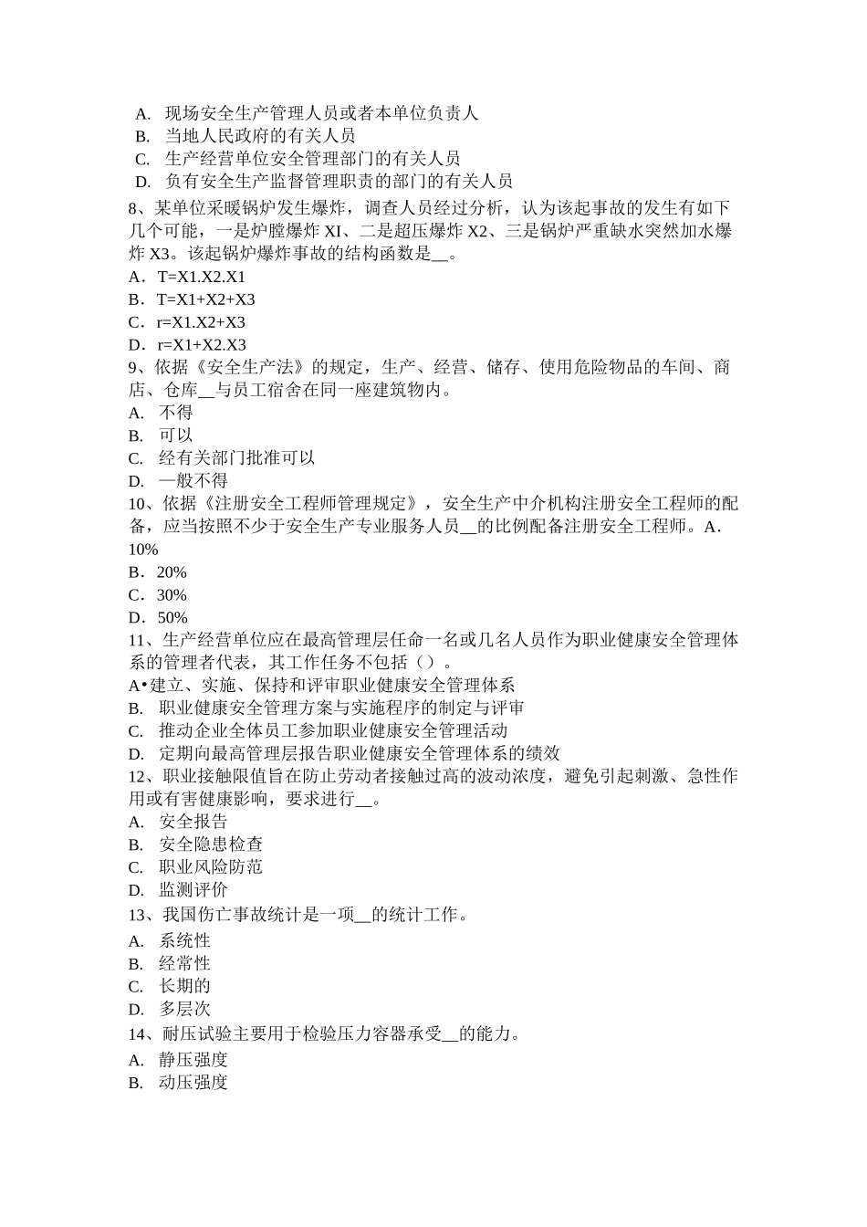 西藏安全工程师安全生产：高处作业的安全防护要点考试题_第2页