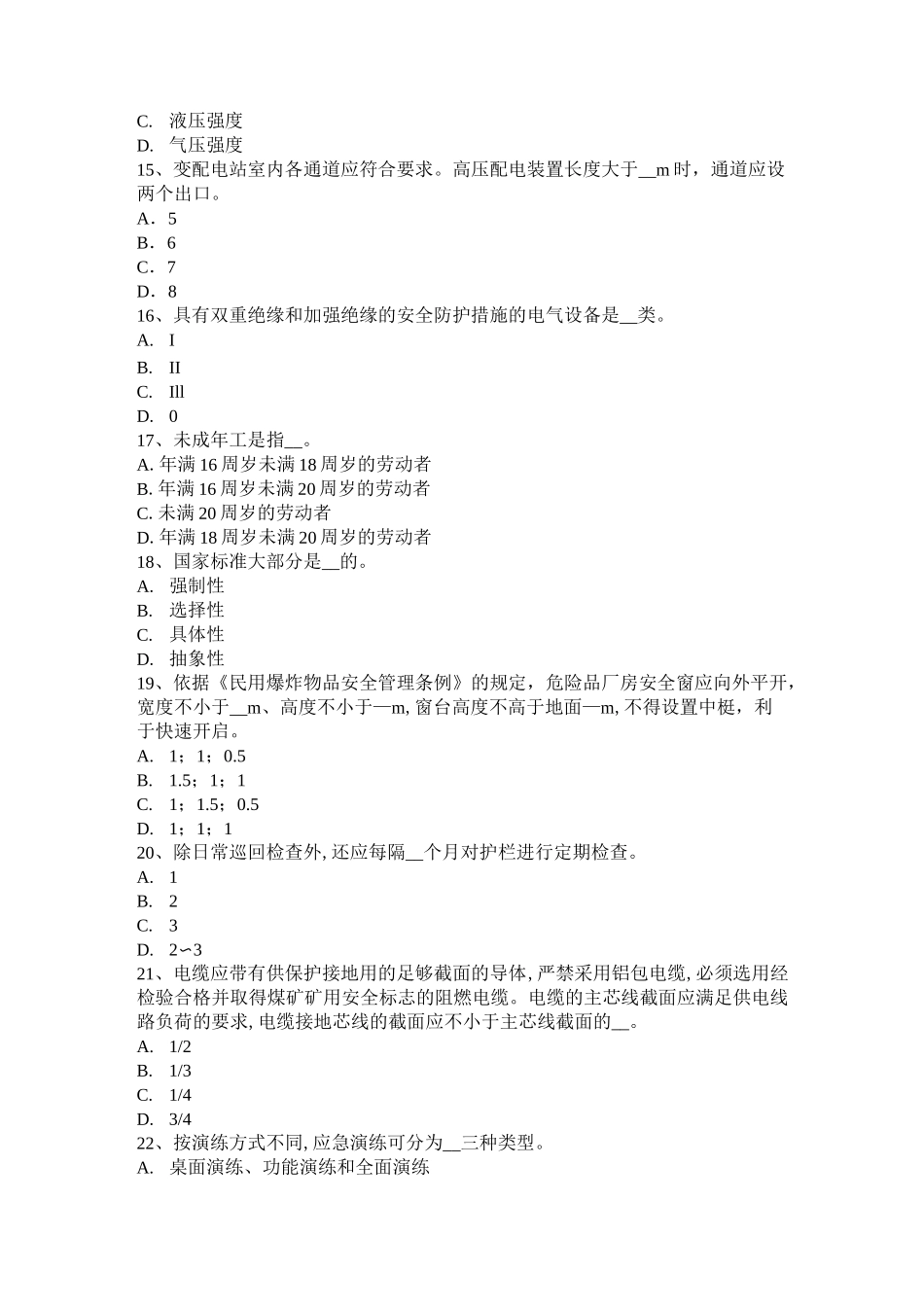 西藏安全工程师安全生产：高处作业的安全防护要点考试题_第3页