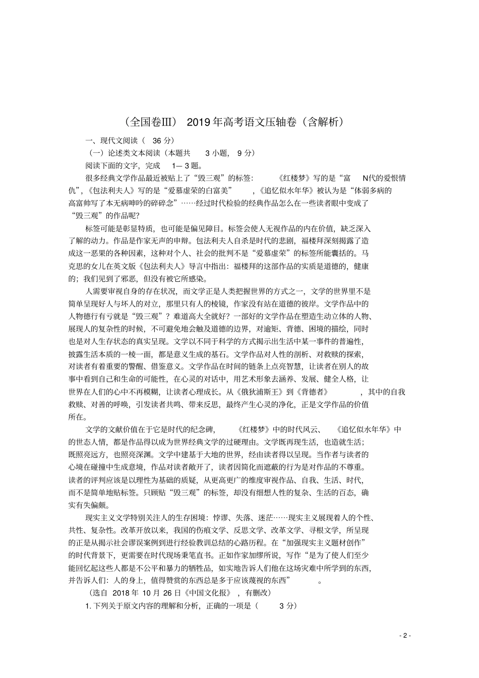 全国卷三2019年高考语文压轴卷含解析_第2页