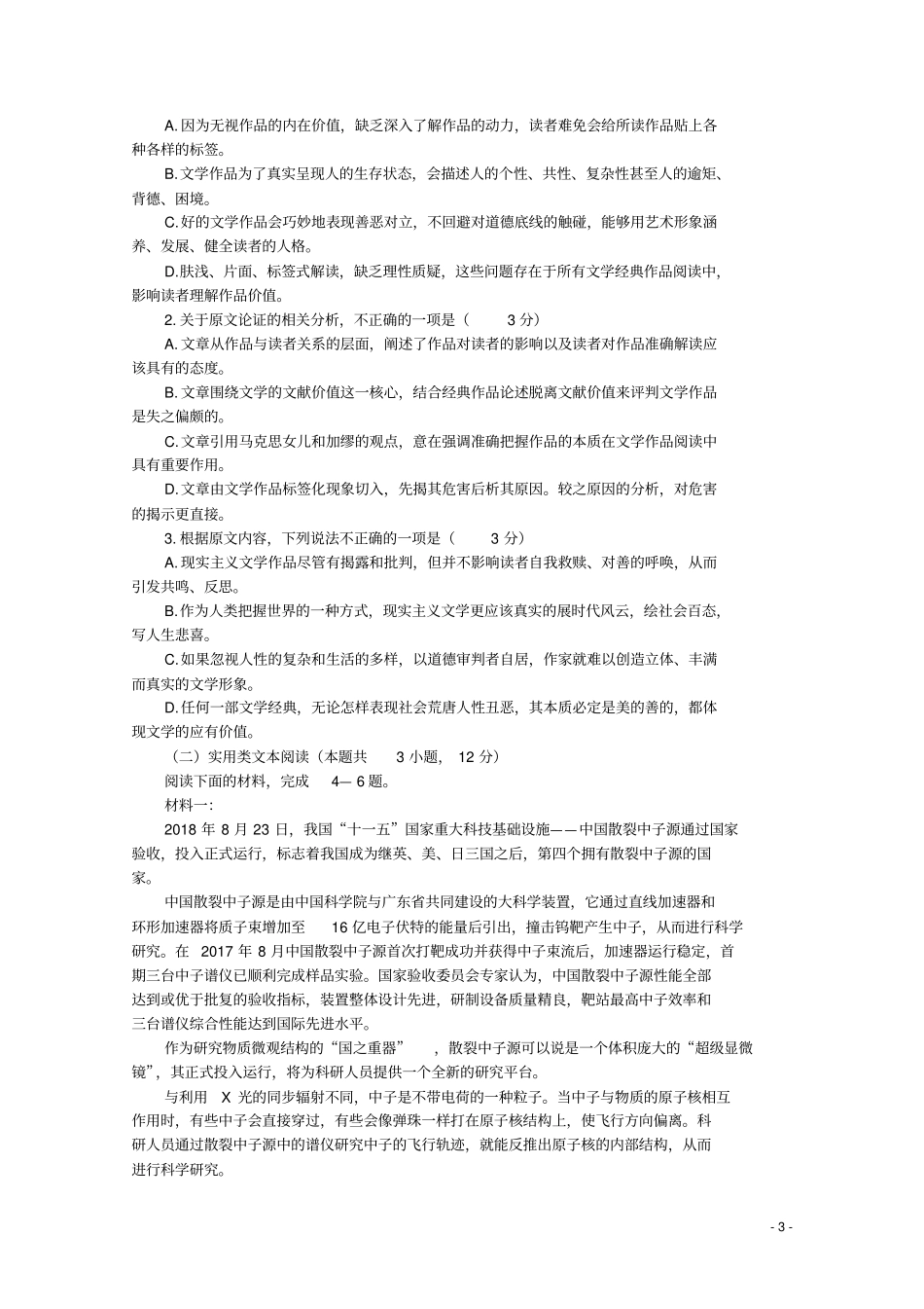 全国卷三2019年高考语文压轴卷含解析_第3页