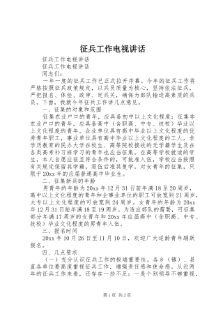 征兵工作电视讲话发言
