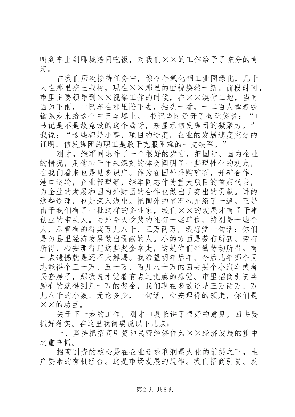 招商引资工作领导讲话发言_第2页
