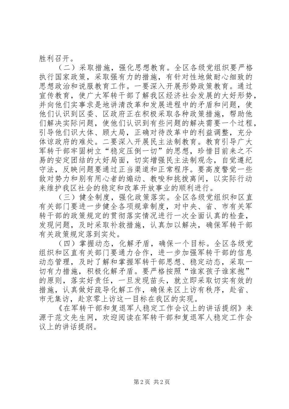 在军转干部和复退军人稳定工作会议上的讲话发言提纲_第2页