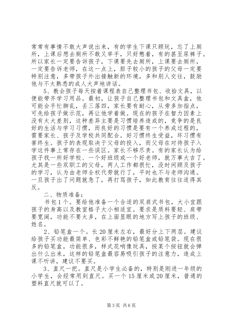 在七一会上的讲话发言_第3页