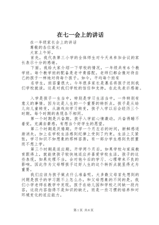 在七一会上的讲话发言