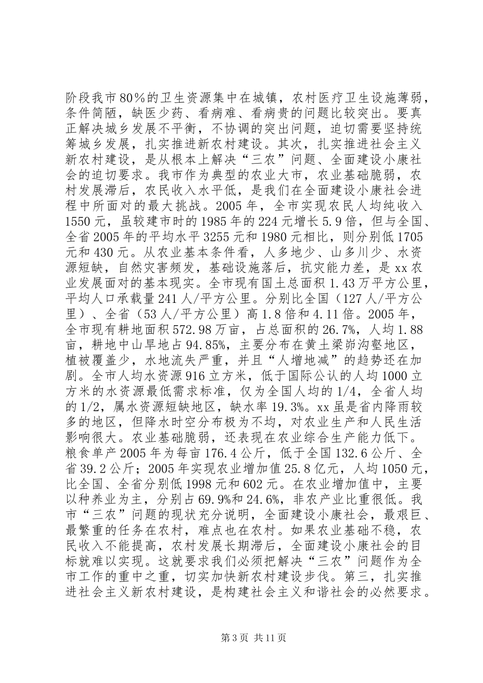 市长在旅游座谈会上的讲话发言_第3页