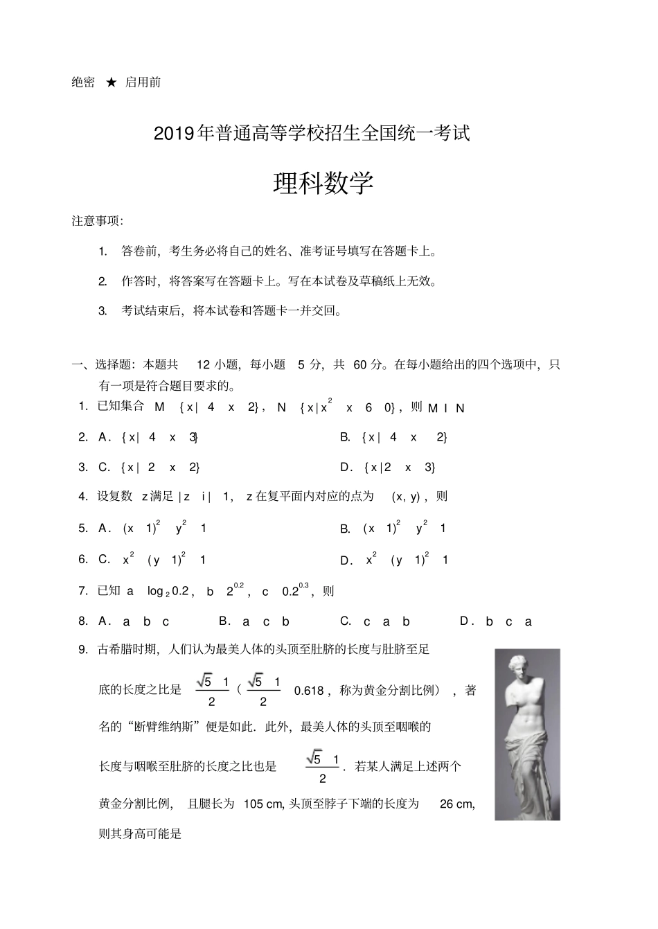 全国卷理科数学_第1页
