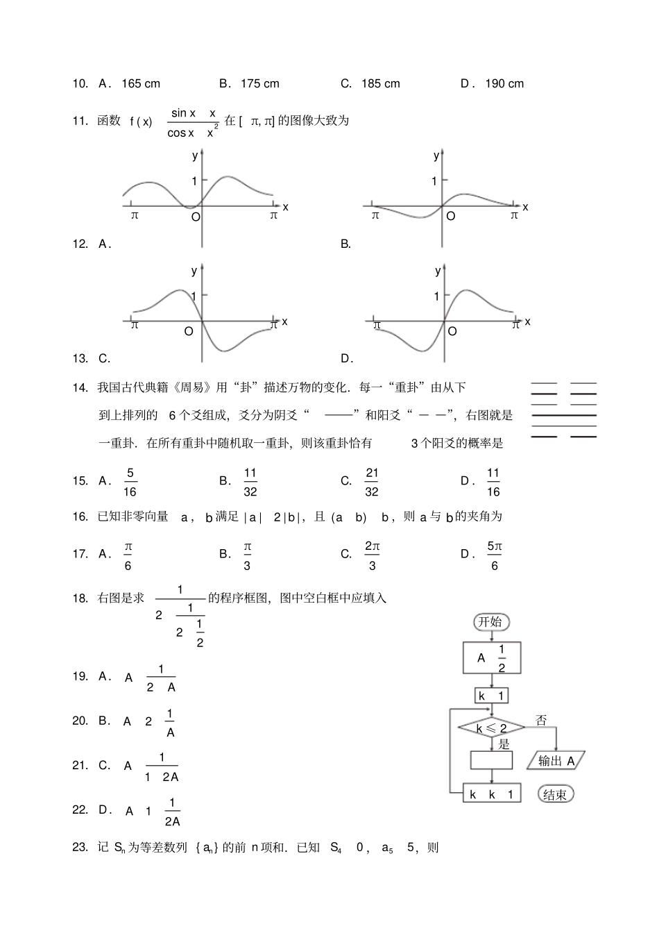 全国卷理科数学_第2页