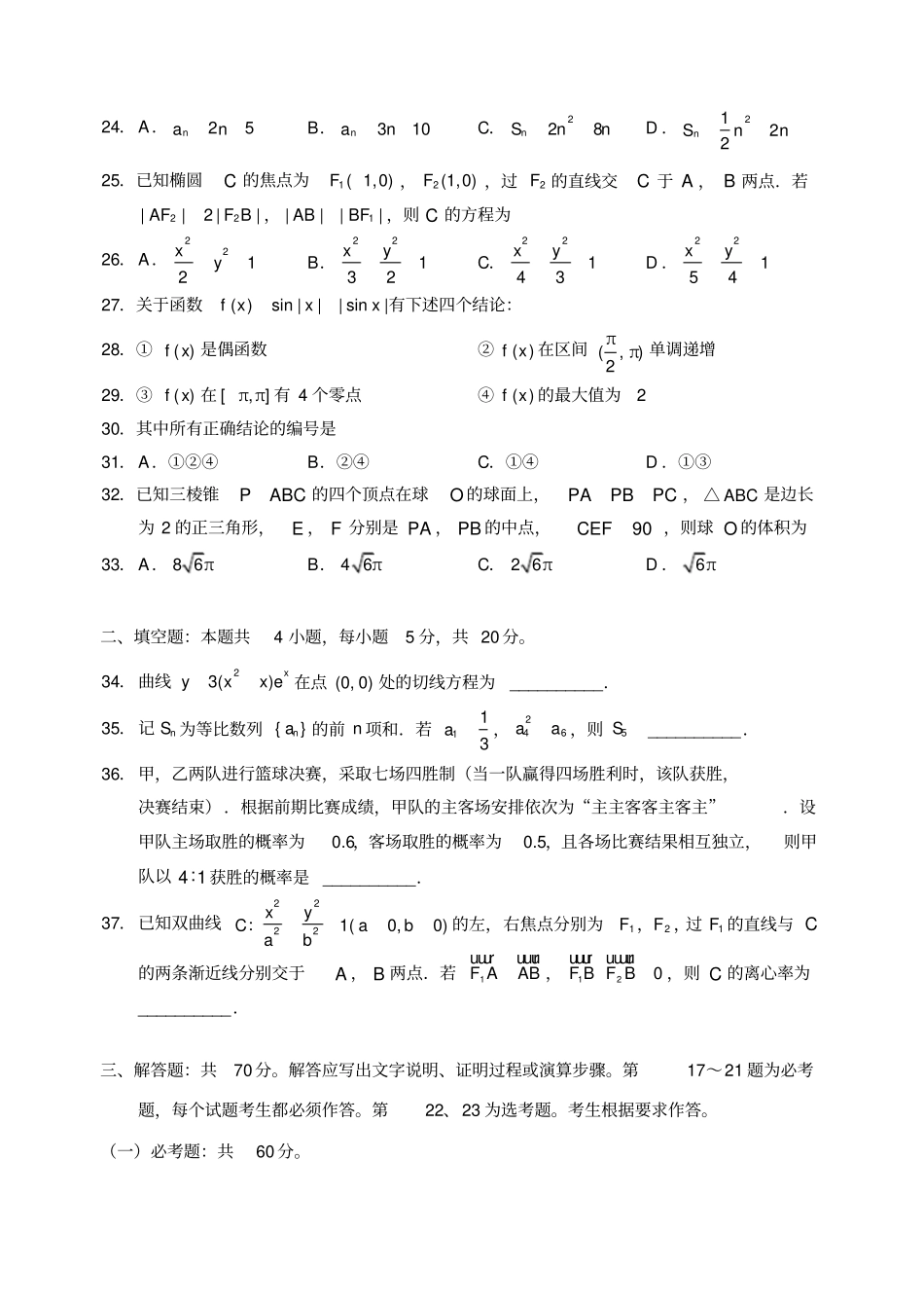 全国卷理科数学_第3页