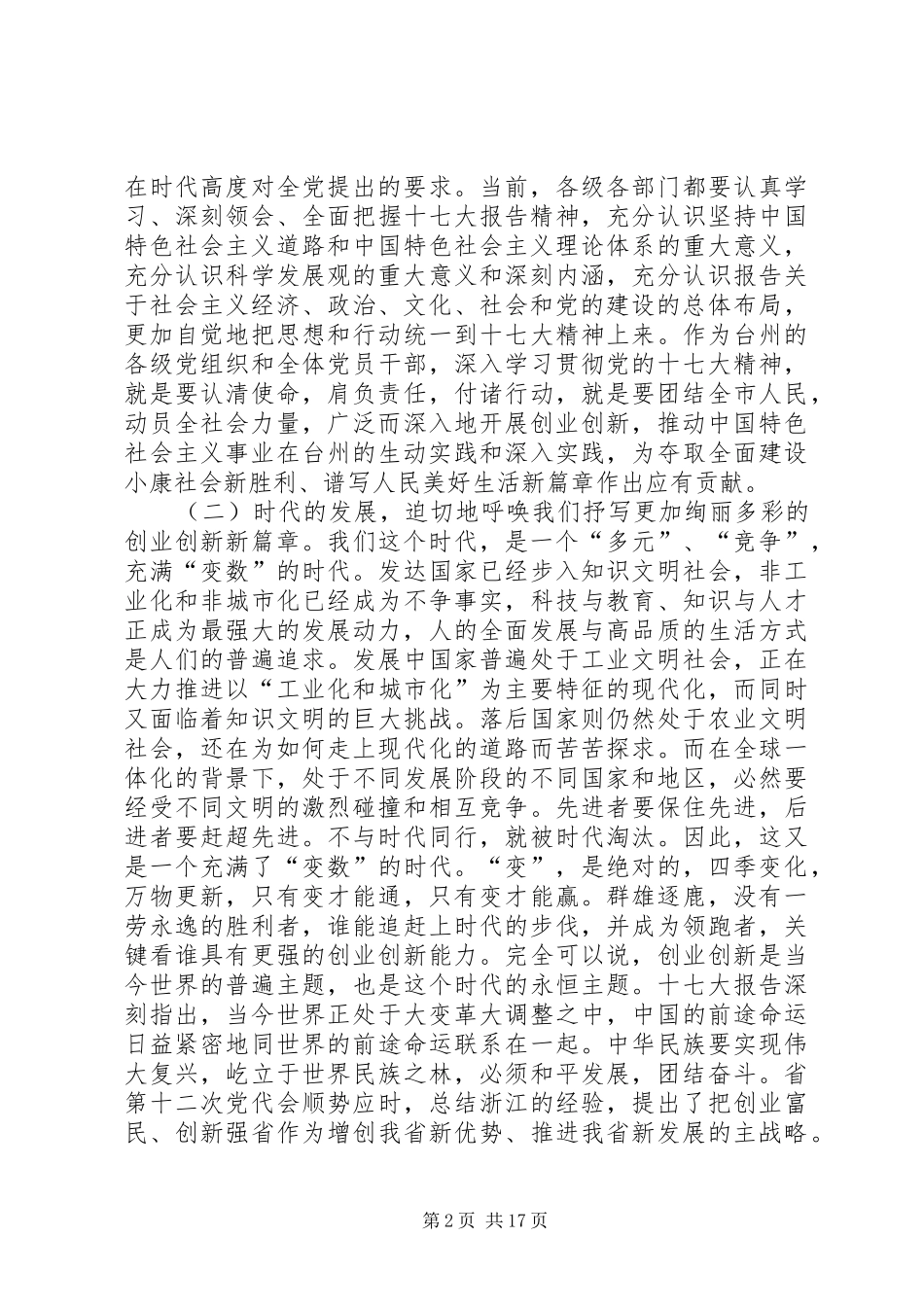 在深圳全市自主创新大会上的讲话发言_第2页