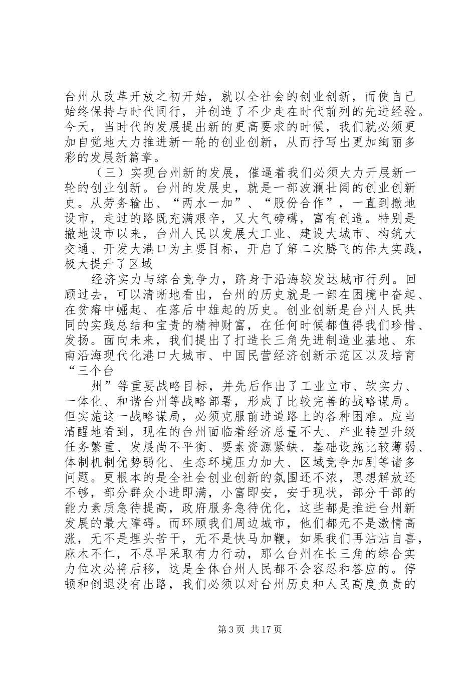 在深圳全市自主创新大会上的讲话发言_第3页