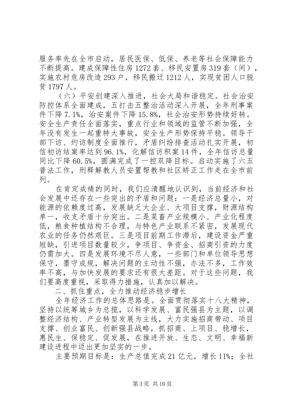 县长在县委二十届三次全会讲话发言_第3页