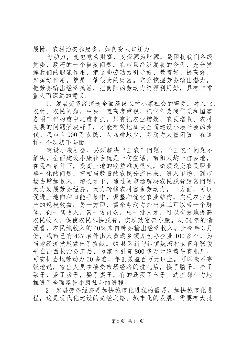 在外出务工人员党建工作会议上的讲话发言_第2页
