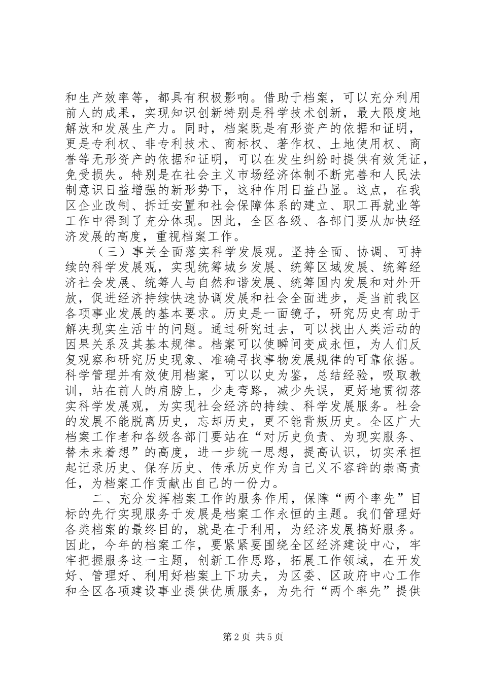 在全区档案工作会议上的讲话发言_1_第2页