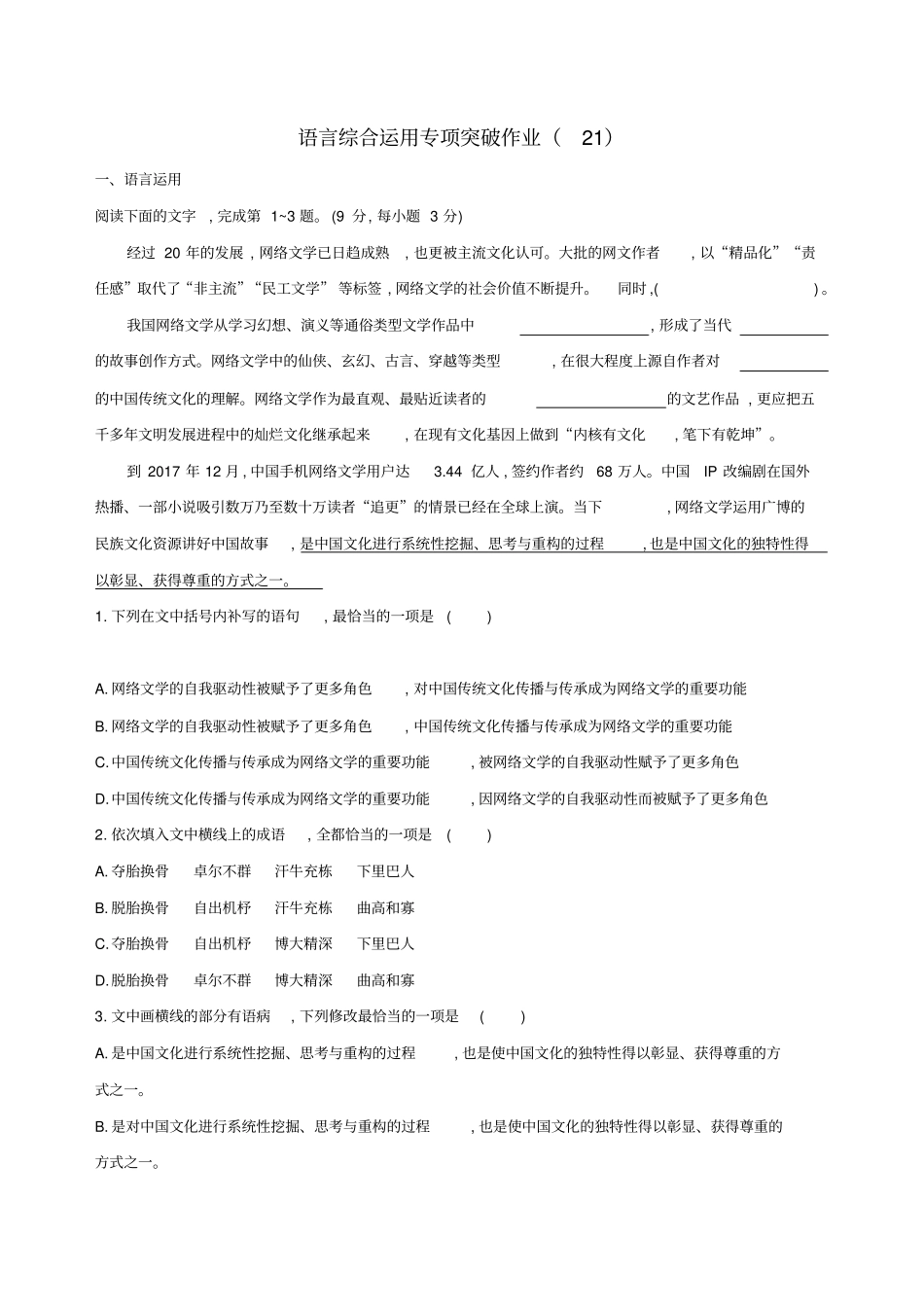 全国卷用2019届高三语文二轮复习语言综合运用专项突破作业21_第1页