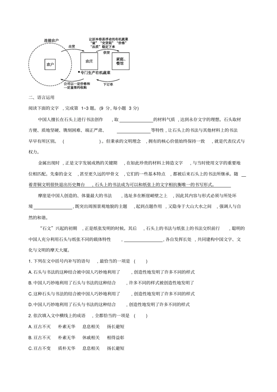 全国卷用2019届高三语文二轮复习语言综合运用专项突破作业21_第3页