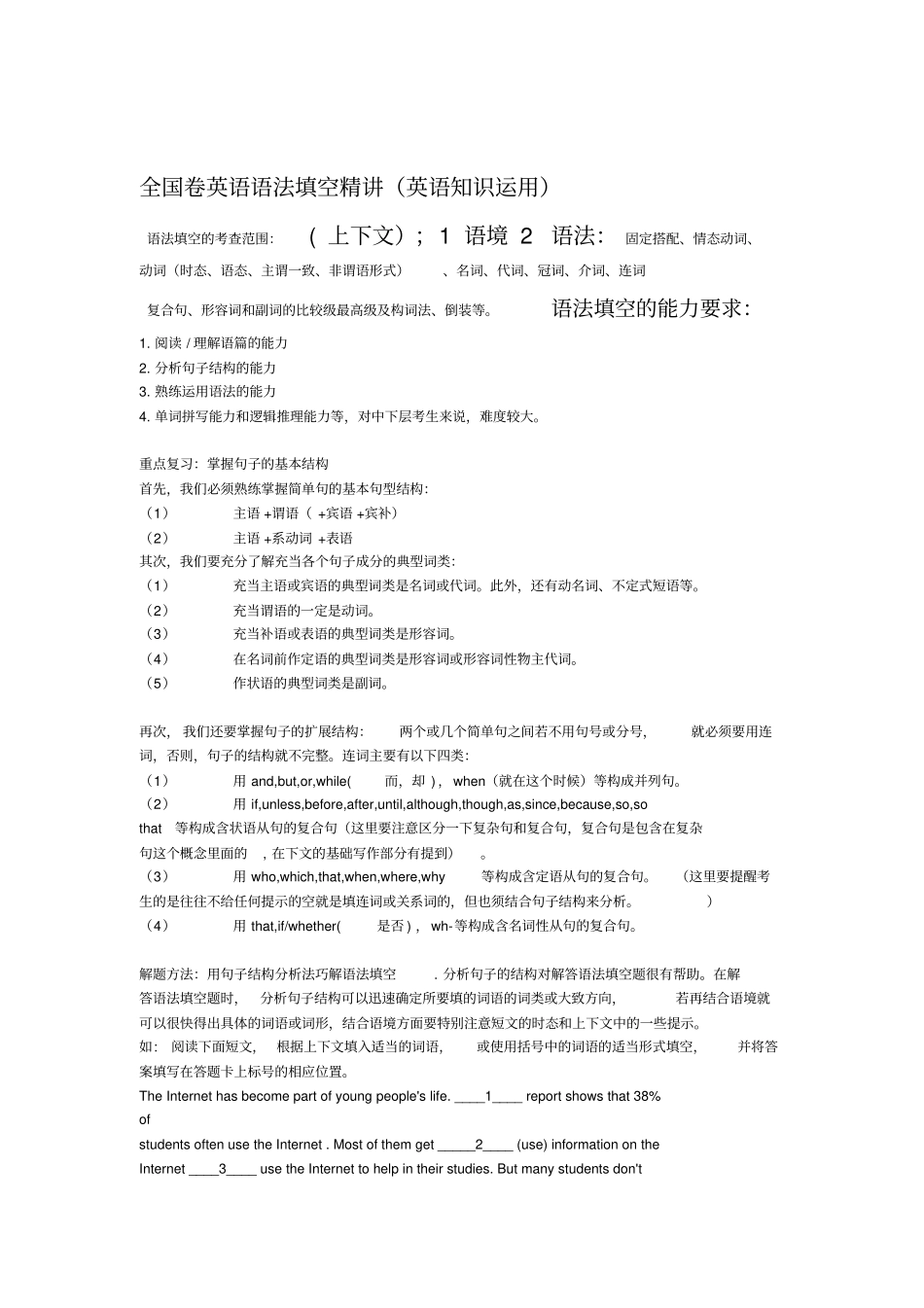 全国卷新课标高考英语语法填空_第1页