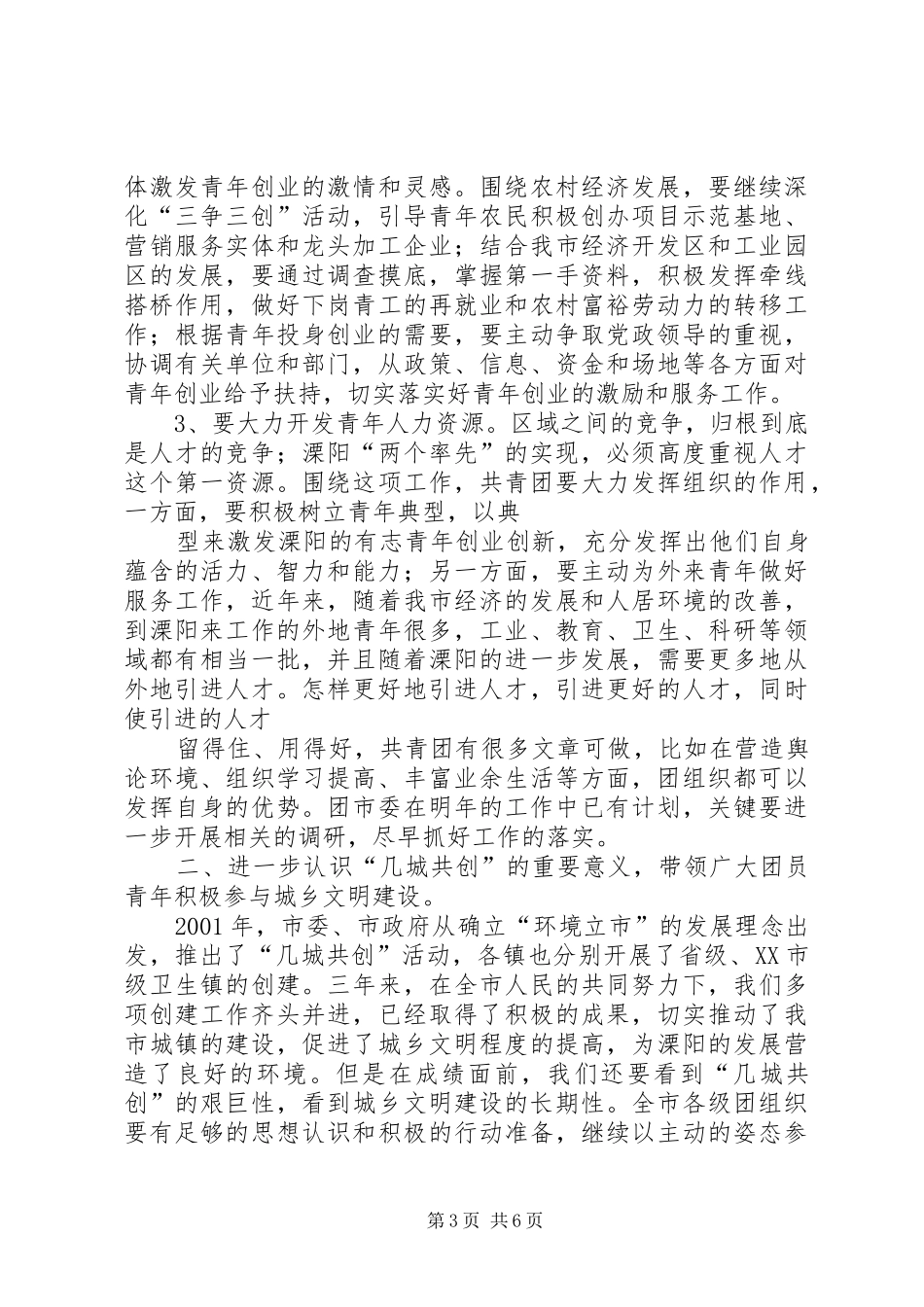 市长在市委全体(扩大)会议上的讲话发言_第3页