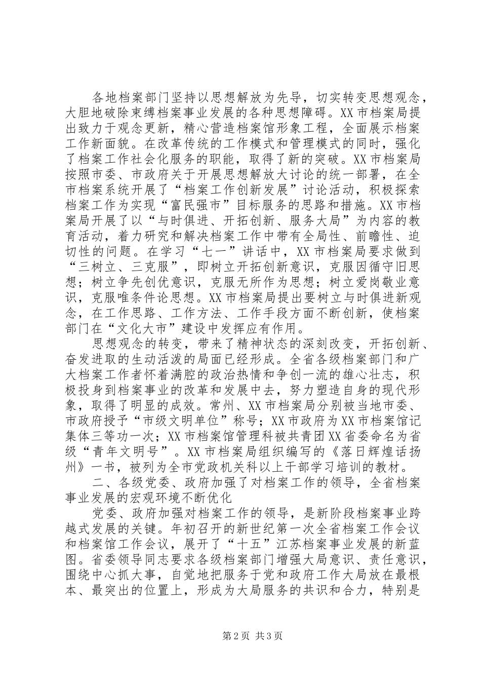 在全省档案局馆长会议上的讲话发言_第2页