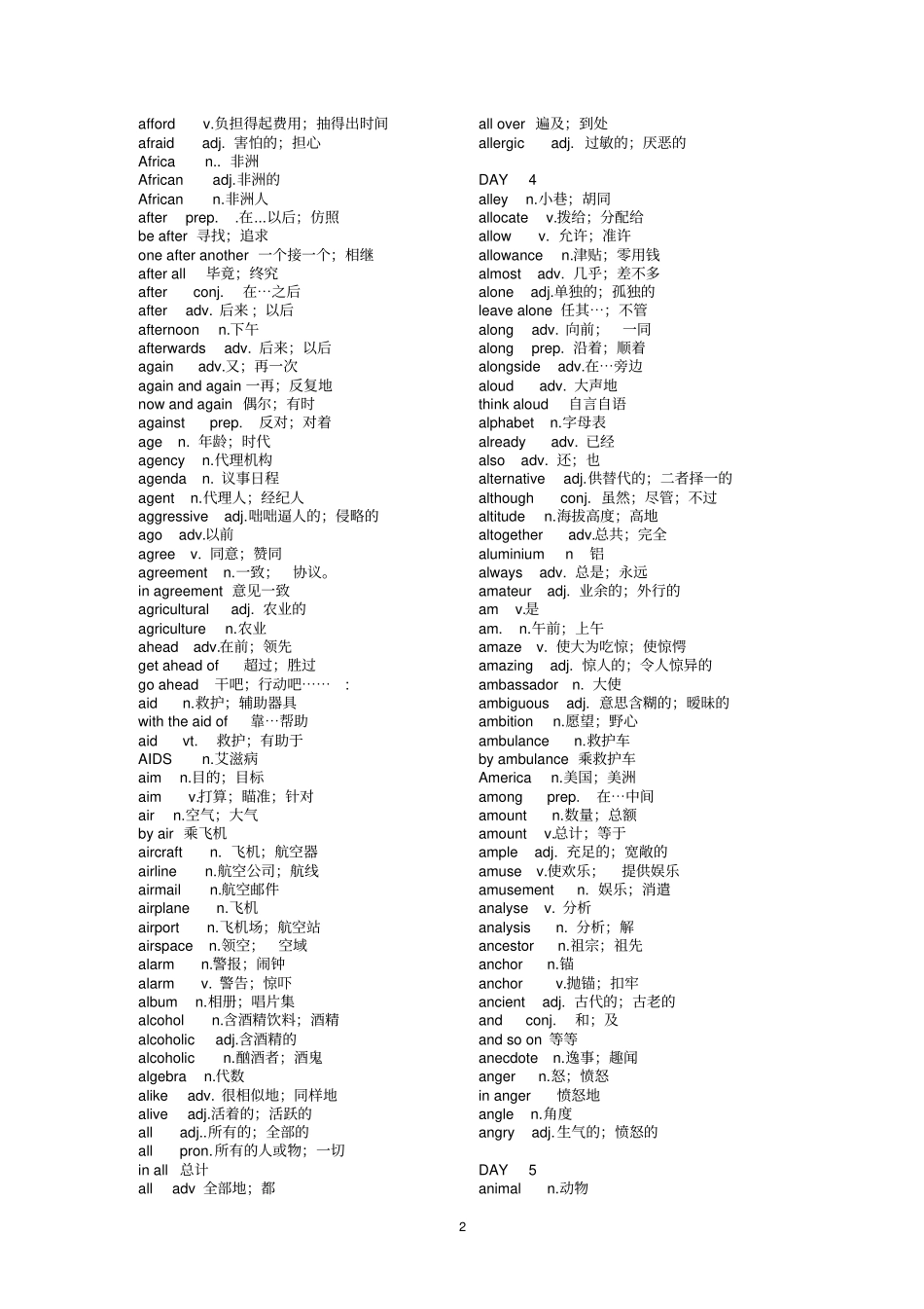 全国卷英语高考大纲词汇80天速记教材_第2页