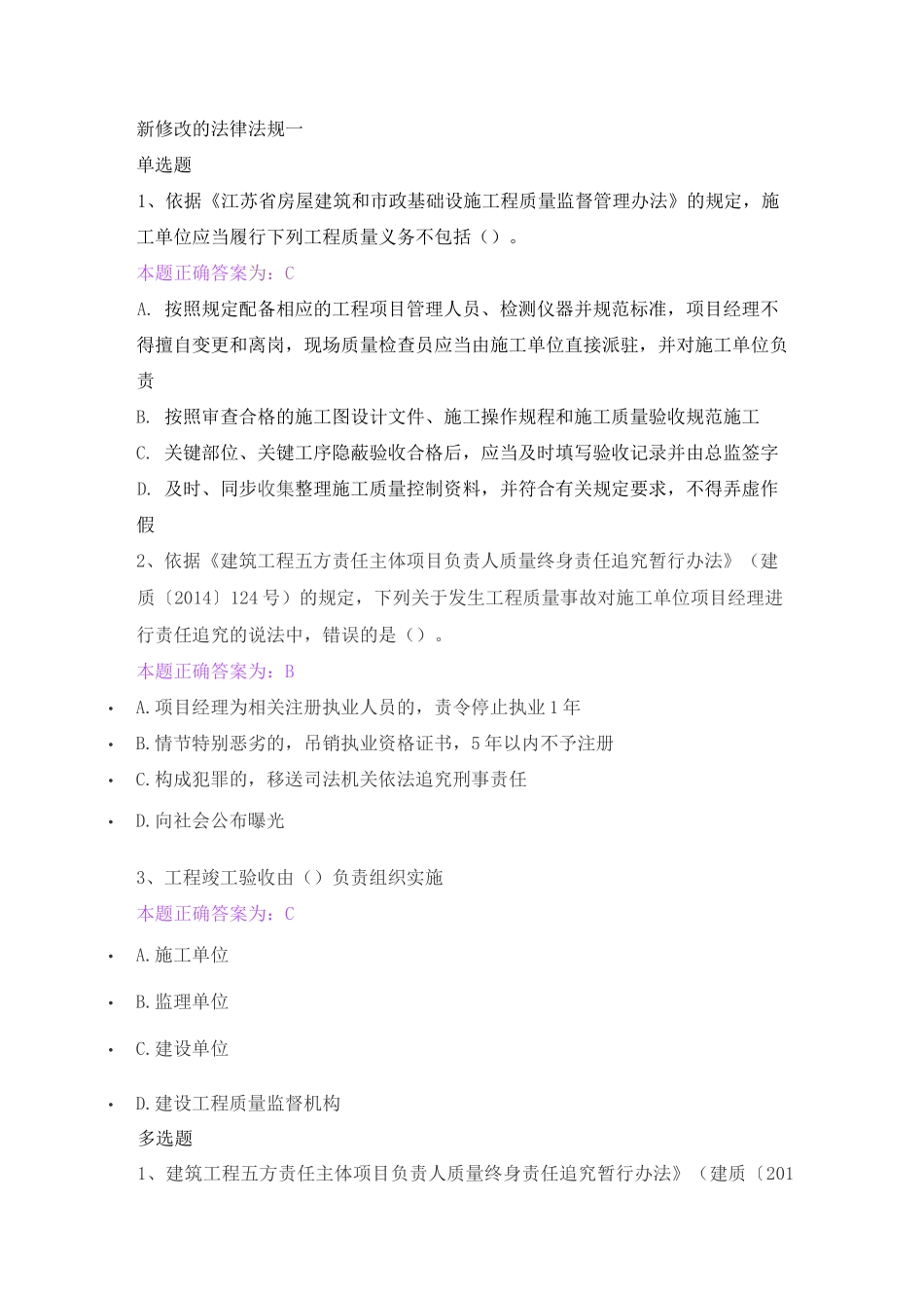 施工员继续教育练习题_第1页