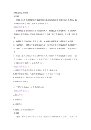 施工员继续教育练习题